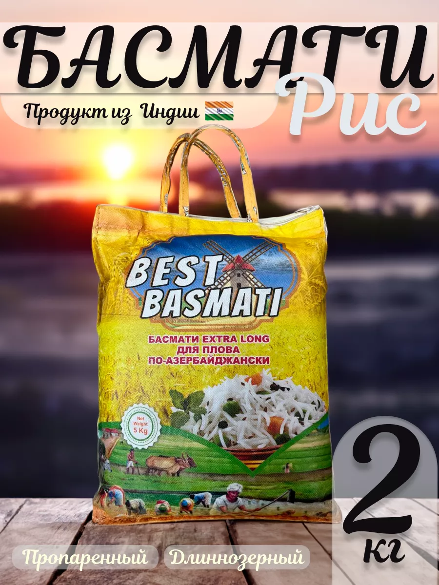 Рис Пропаренный Индийский...