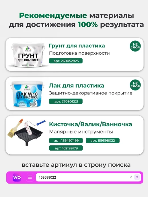Malare Краска для пластика, интерьерная, универсальная, 1 кг, 1 кг, фото 6