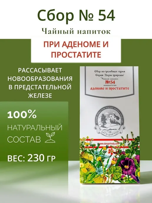 Дары кавказской природы Травяной сбор при аденоме и простатите чай урологический, вариант