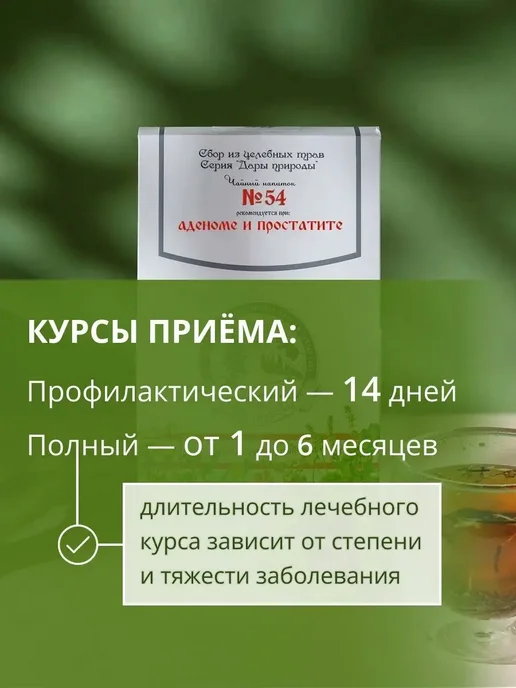 Дары кавказской природы Травяной сбор при аденоме и простатите чай урологический, вариант, фото 2