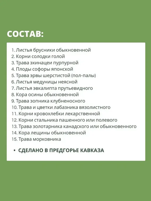 Дары кавказской природы Травяной сбор при аденоме и простатите чай урологический, вариант, фото 5