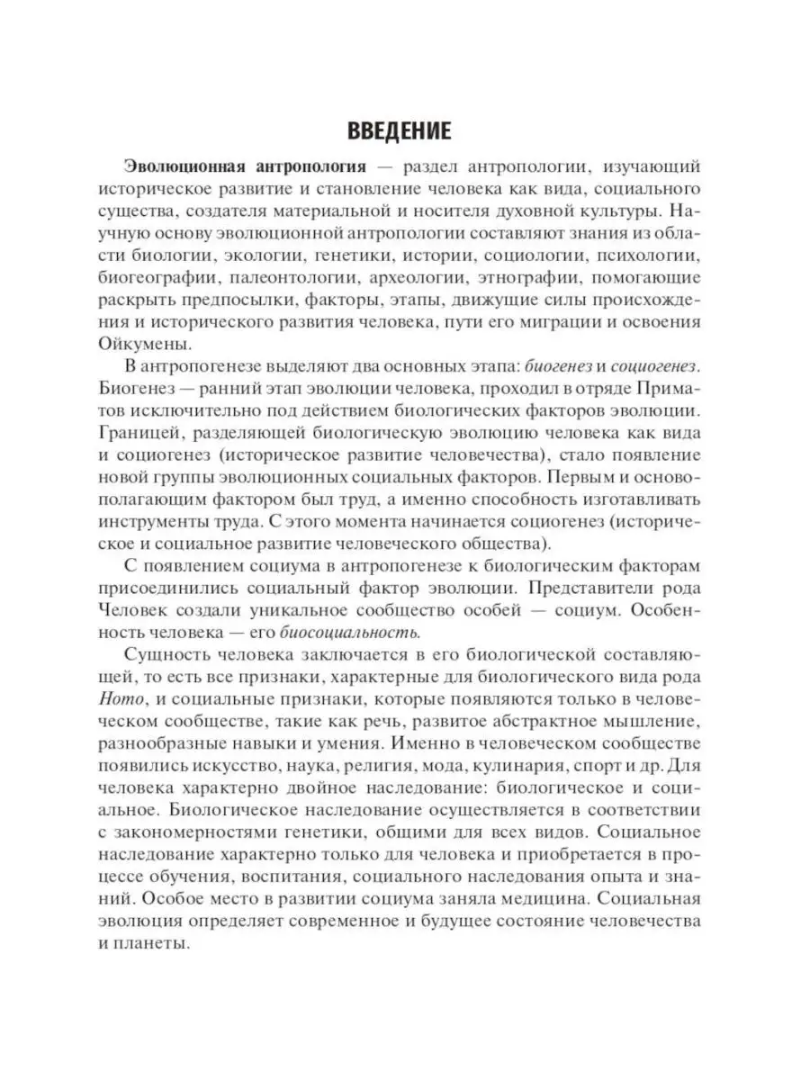 Антропология. Биология человека: Учебное пособие ГЭОТАР-Медиа 152129898  купить за 2 059 ₽ в интернет-магазине Wildberries