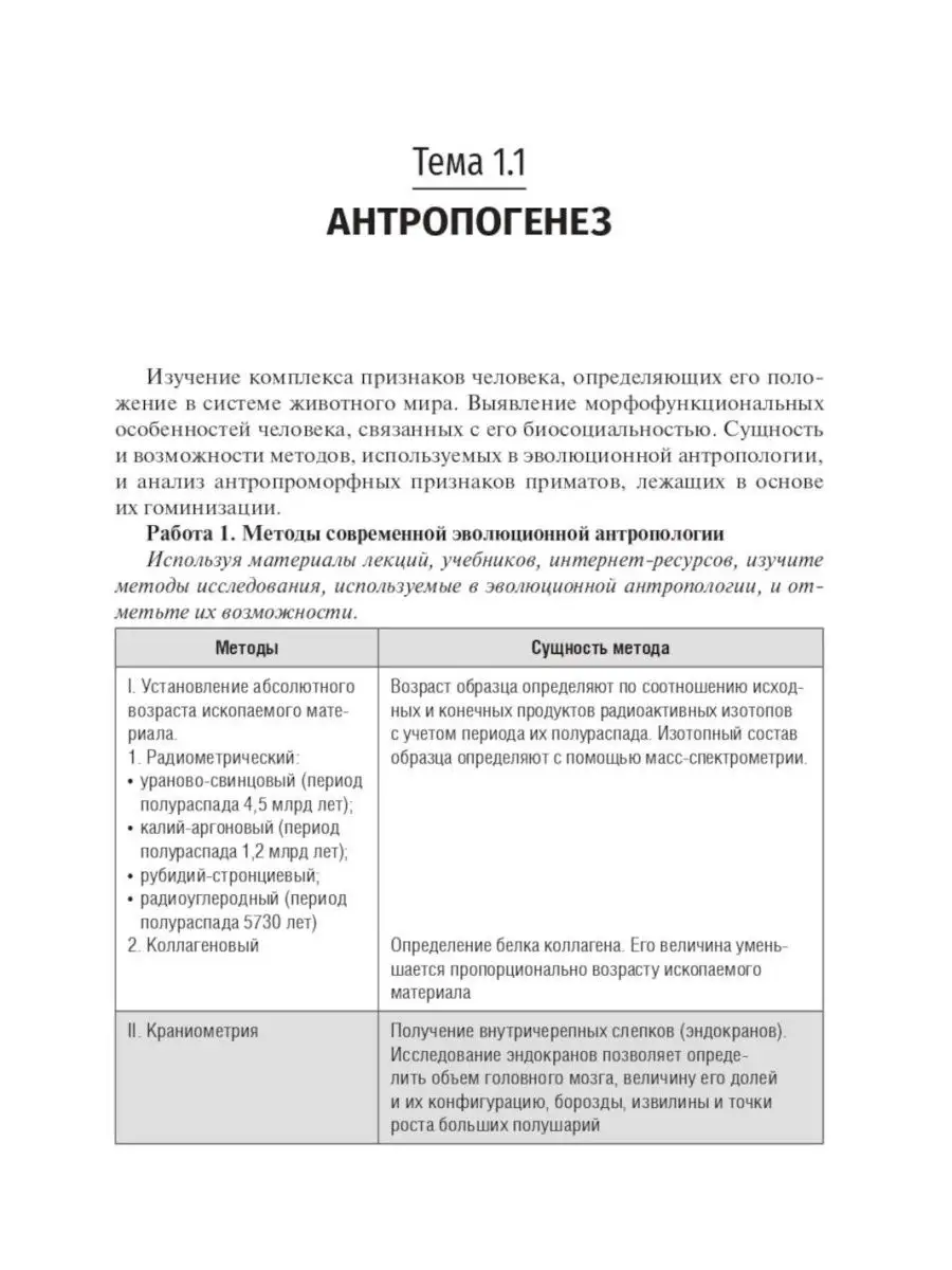 Антропология. Биология человека: Учебное пособие ГЭОТАР-Медиа 152129898  купить за 2 059 ₽ в интернет-магазине Wildberries