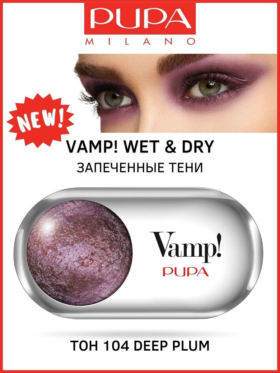 Тени для век Pupa Vamp! Wet&Dry запечённые с Сияющим Финишем тон 300 White Snow 1 гр