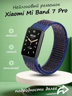 Ремешок для умных часов Xiaomi Band 7 Pro текстильный ТС. 152131523 купить за 378 ₽ в интернет-магазине Wildberries