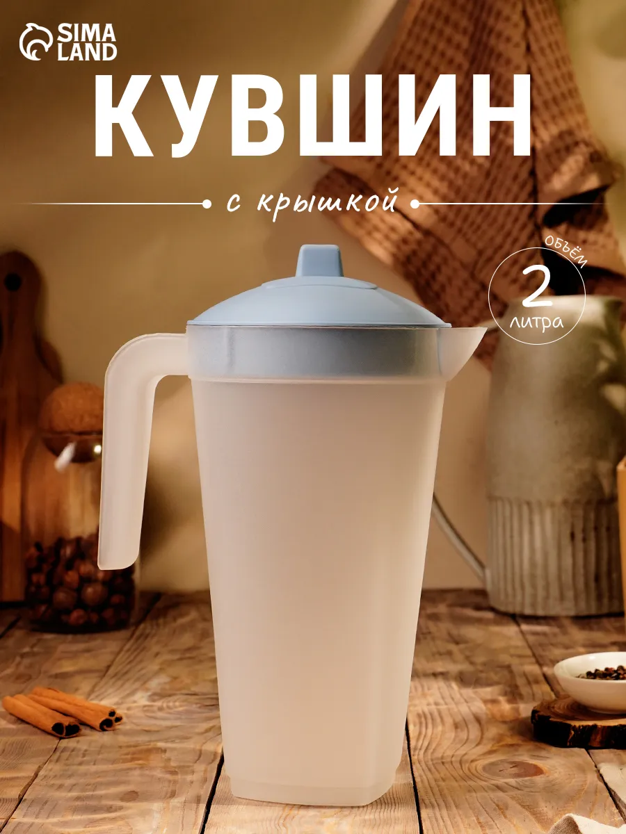 Кувшин с крышкой 2 л, 20*12*26 см
