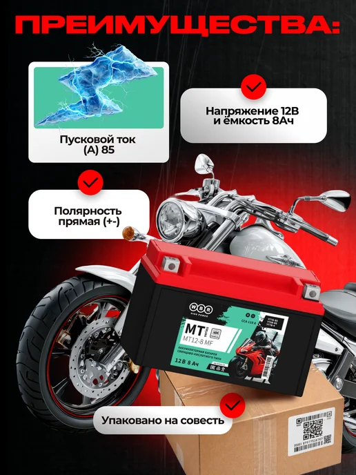 WBR Аккумулятор MT12-8 MF 12V 8AH YT7B-BS,YT9B-BS (SMT12-8), MT12-8 YT7B-BS YT9B-BS SMT12-8, фото 2