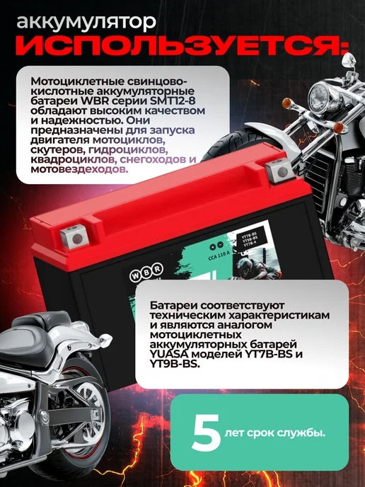 WBR Аккумулятор MT12-8 MF 12V 8AH YT7B-BS,YT9B-BS (SMT12-8), MT12-8 YT7B-BS YT9B-BS SMT12-8, фото 3