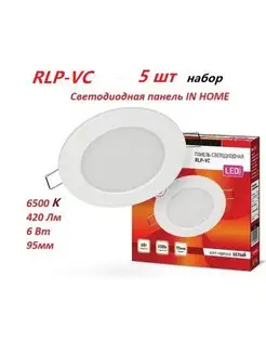 Светодиодная панель потолочная встраиваемая прожектор RLP-VC IN HOME 152132985 купить за 455 ₽ в интернет-магазине Wildberries