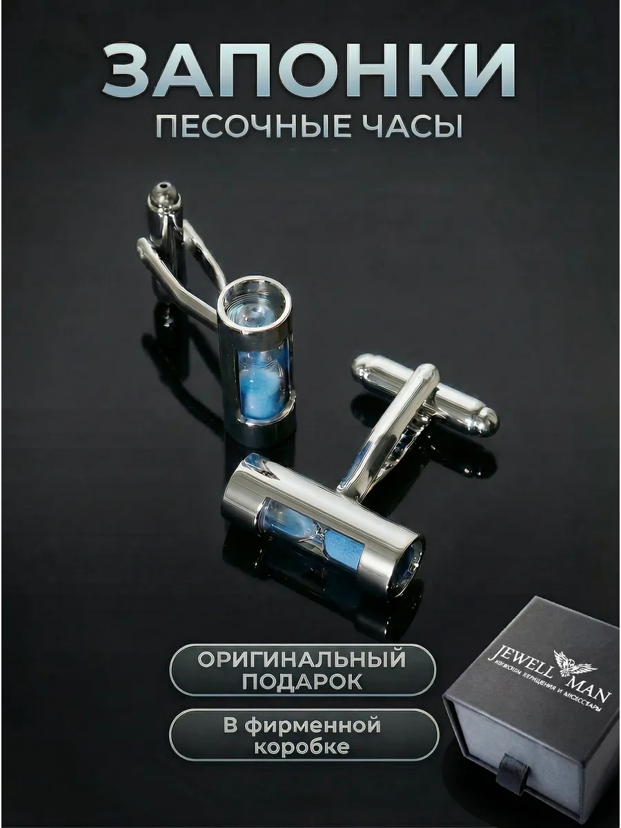 Стильные запонки в подарочной упаковке