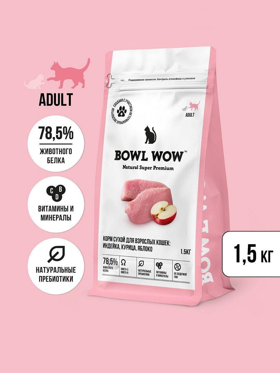 Bowl wow сухой корм. Сухой корм wow. Боул с индейкой. Боул вау. Боул с индейкой и рисом.