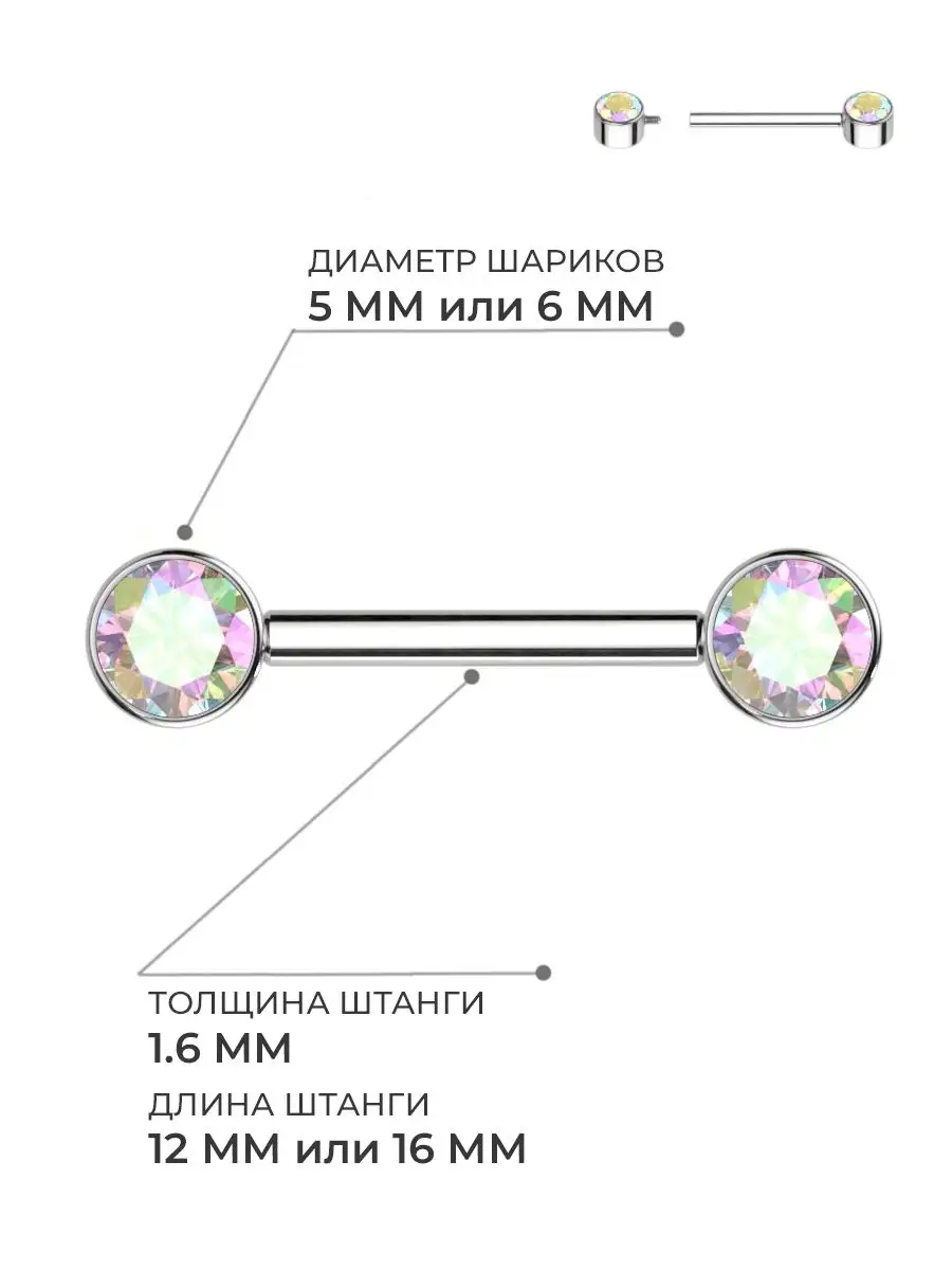 PINME titanium Штанга для пирсинга сосков груди титан серьга с фианитами