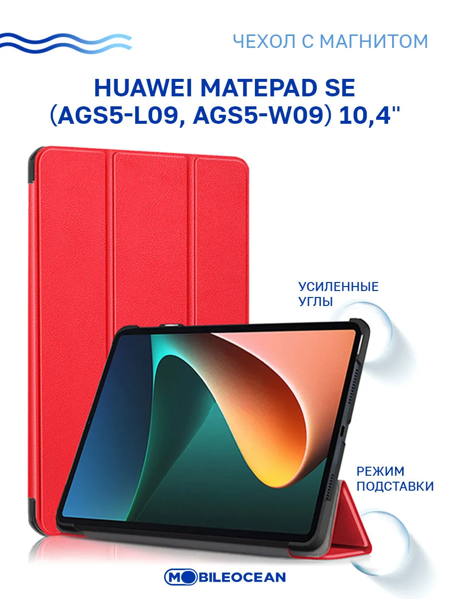 Чехол на Huawei MatePad SE 10.4