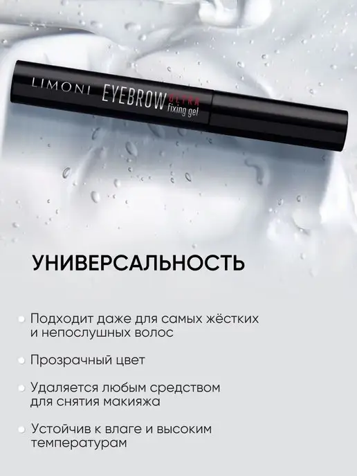 Limoni Профессиональный гель для бровей прозрачный фиксирующий, прозрачный, фото 5