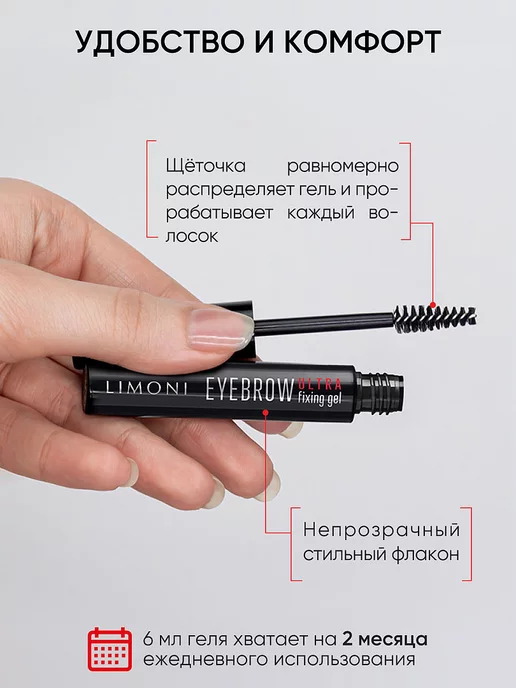 Limoni Профессиональный гель для бровей прозрачный фиксирующий, прозрачный, фото 7
