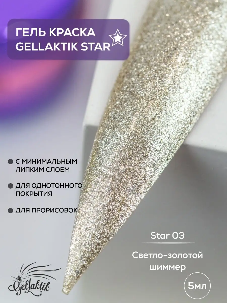 Гель краска...