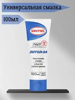Смазка литол 24 в тубе 100 мл Sintec 152135089 купить за 184 ₽ в интернет-магазине Wildberries