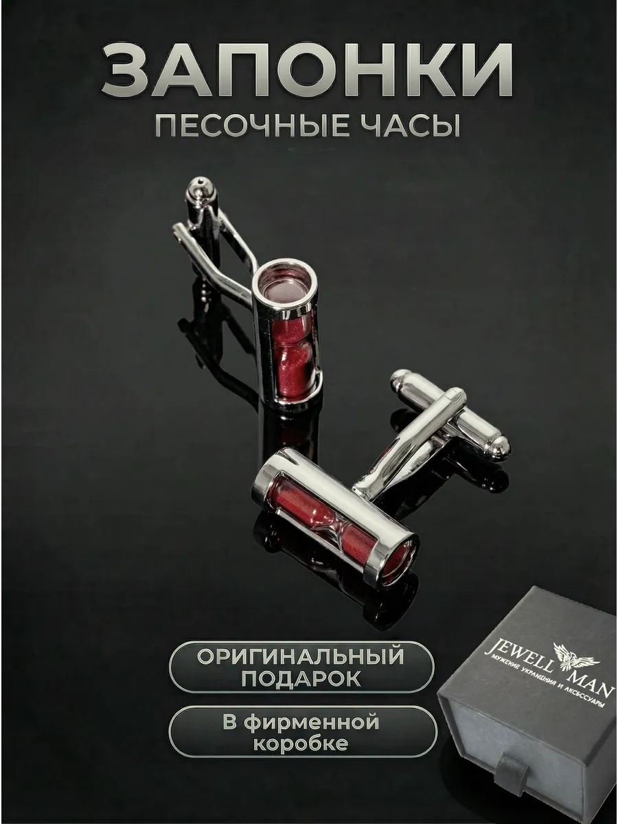 Стильные запонки в подарочной упаковке