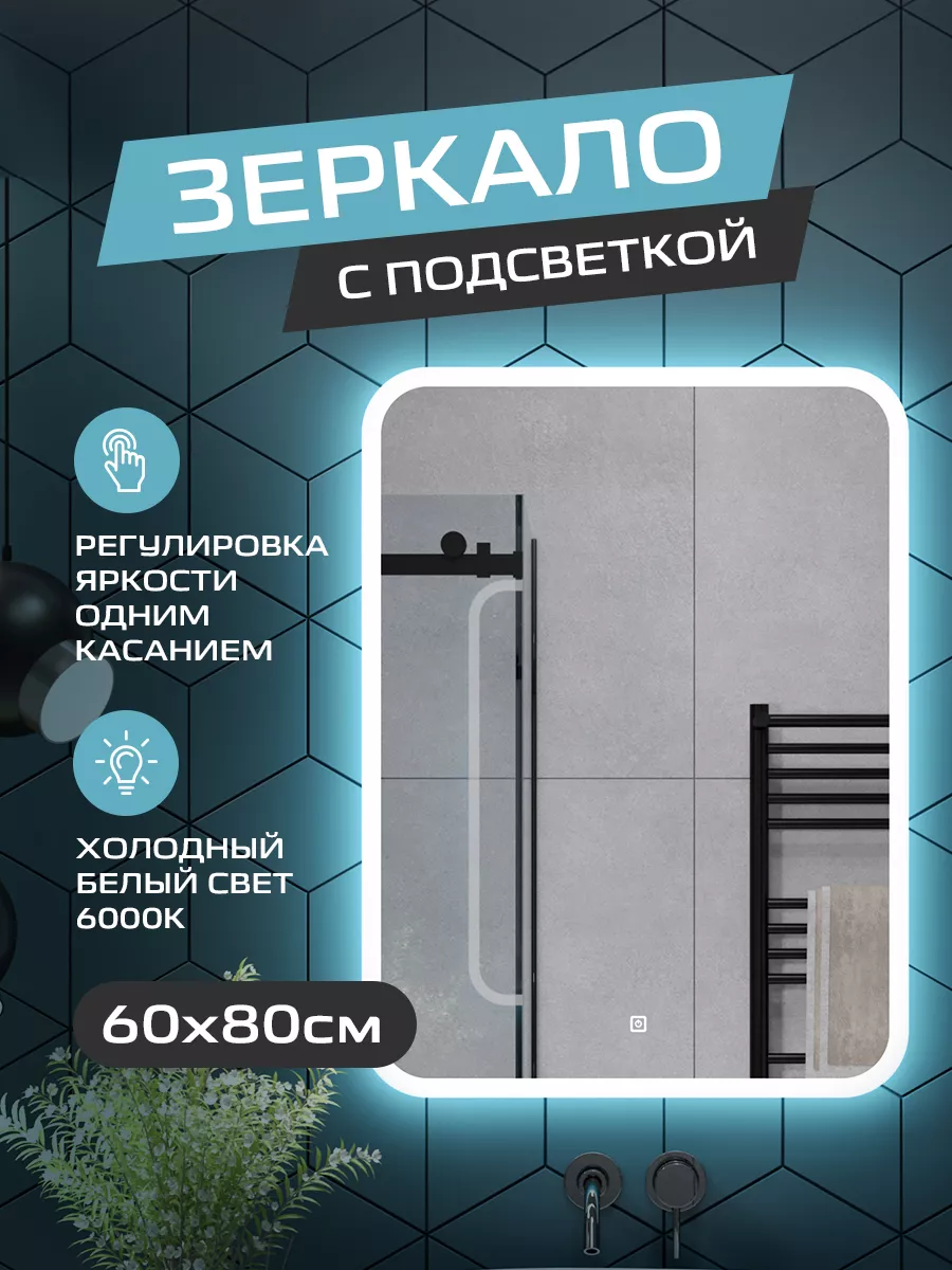 Зеркало с подсветкой в ванную настенное 60*80 TAIRIKUDO 152135600 купить за  5 432 ₽ в интернет-магазине Wildberries