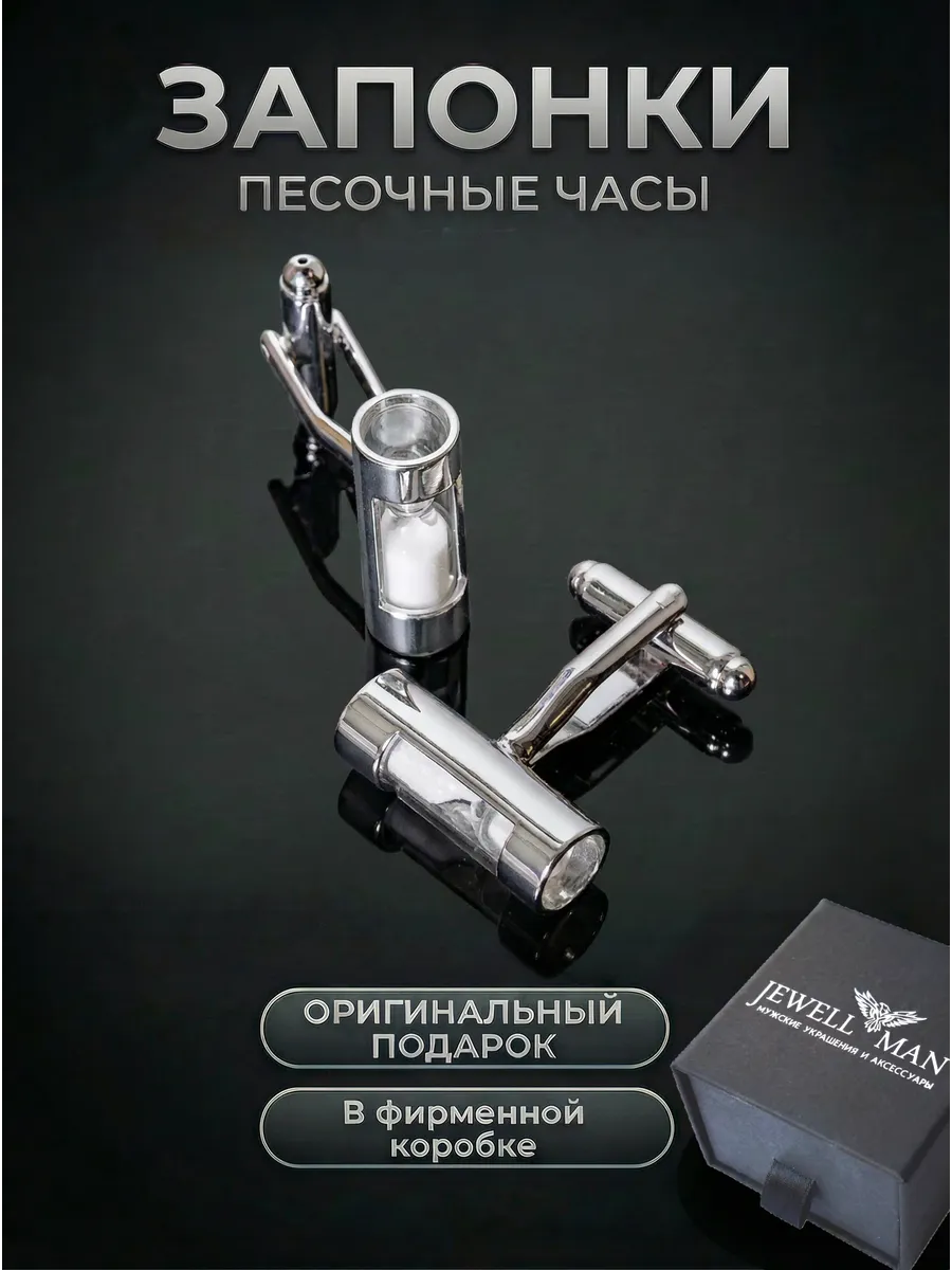 Стильные запонки в подарочной упаковке