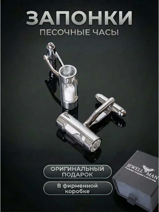 Jewellman Стильные запонки в подарочной упаковке, белый