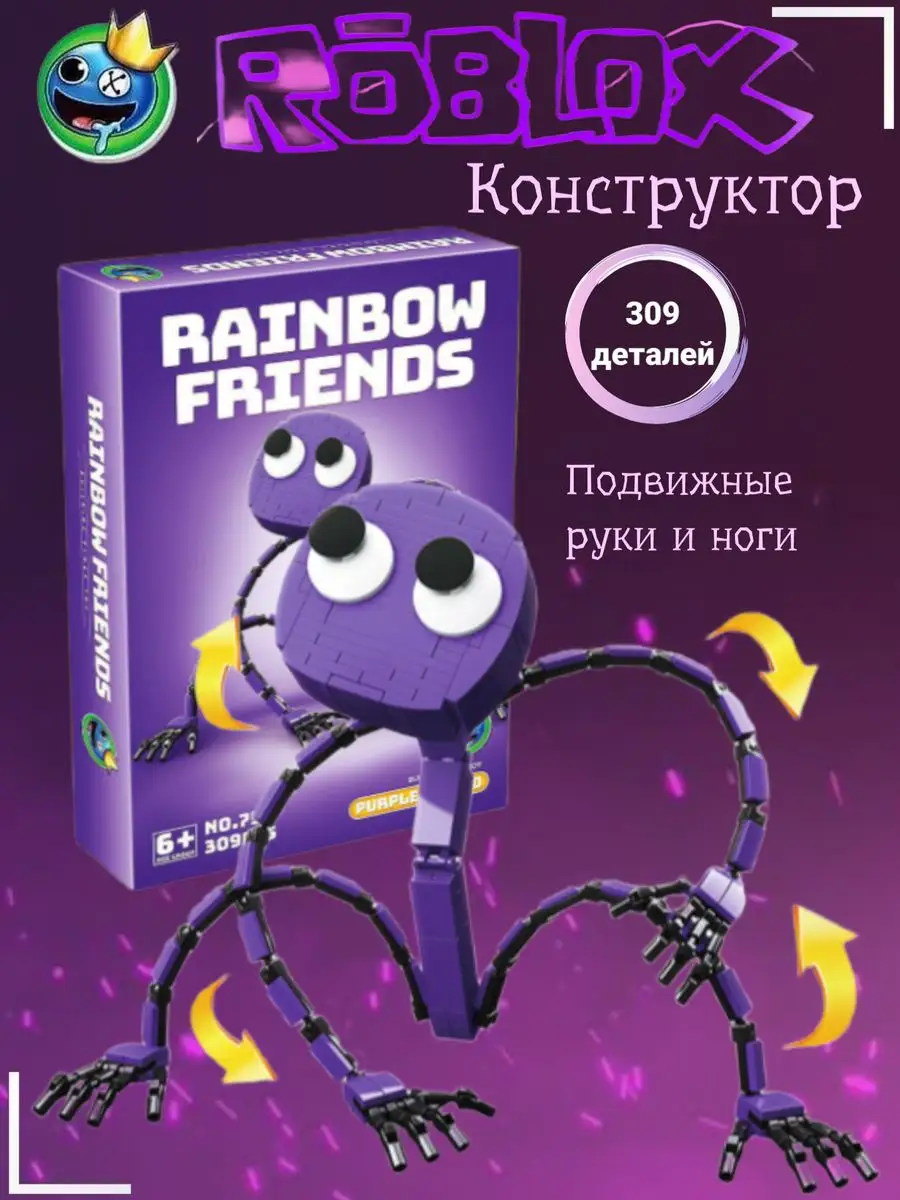 Конструктор радужные друзья игрушки Doors Roblox MIRRES TOYS 152136133  купить в интернет-магазине Wildberries