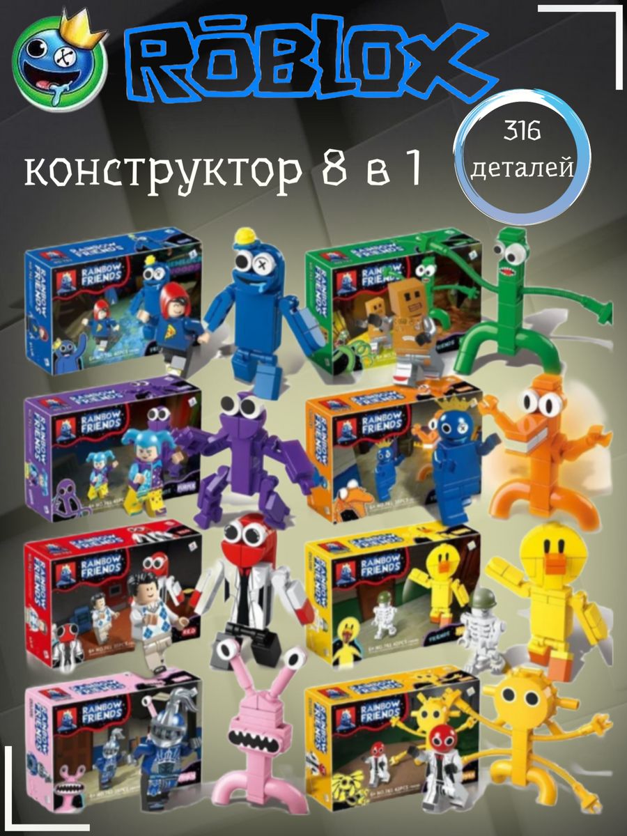 Конструктор радужные друзья игрушки Doors Roblox MIRRES TOYS 152136134  купить в интернет-магазине Wildberries