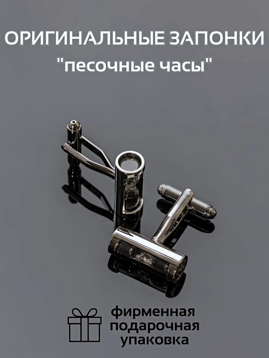 Стильные запонки в...