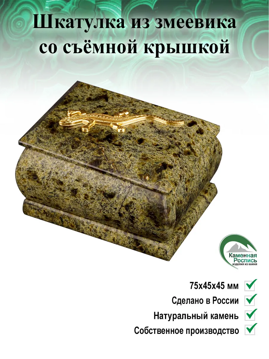 Шкатулка из змеевика