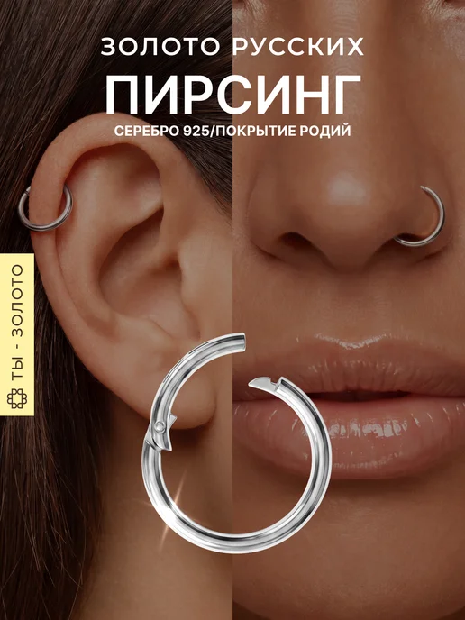Золото Русских Пирсинг кольцо кликер серебро 925, серебристый