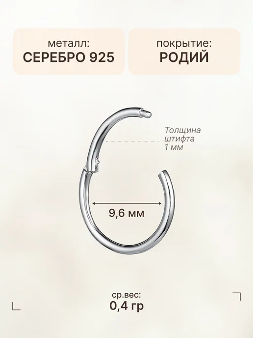 Золото Русских Пирсинг кольцо кликер серебро 925, серебристый, фото 5