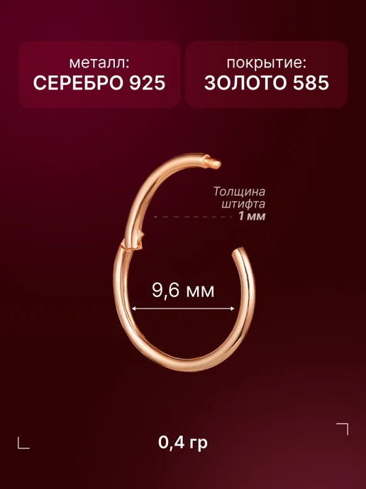 Золото Русских Пирсинг кольцо серебро 925 позолоченный, серебристый, фото 4