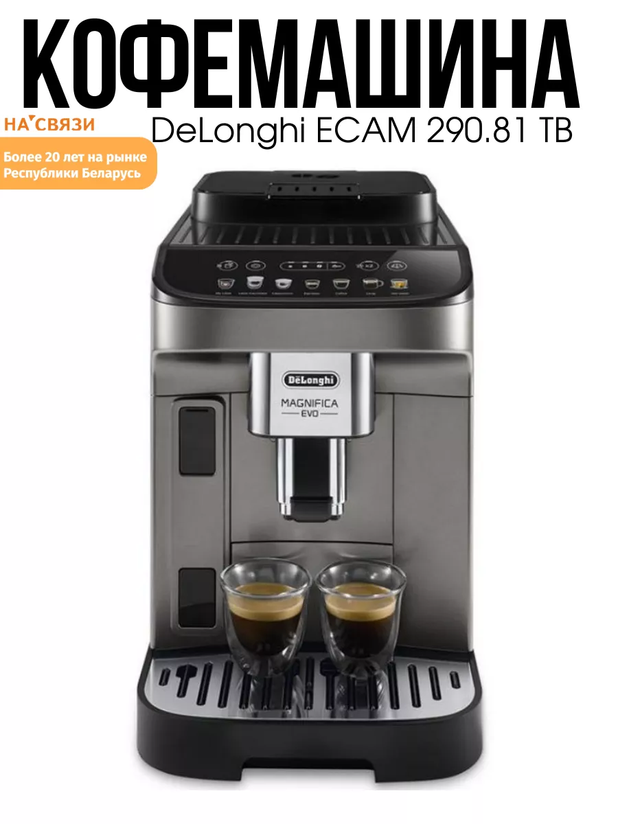 Кофемашина автоматическая зерновая и молотый кофе Delonghi 152137524 купить  в интернет-магазине Wildberries