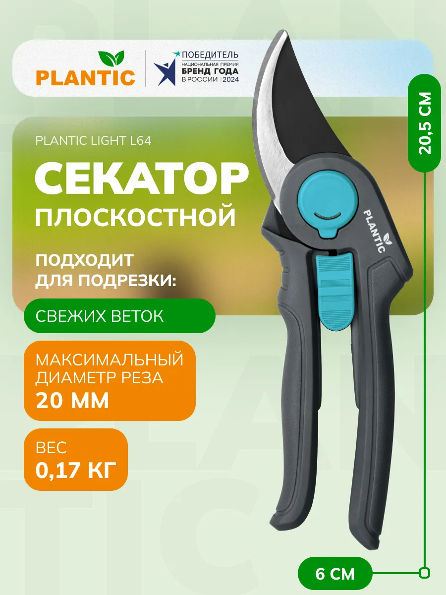 Секатор садовый Light L64, плоскостной, диаметр реза 20 мм