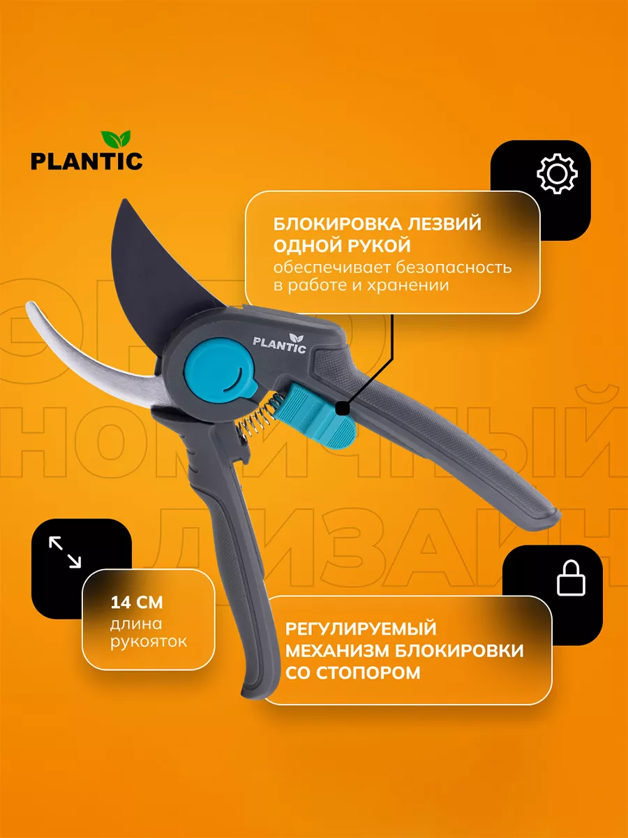 Секатор садовый Light L64, плоскостной, диаметр реза 20 мм Plantic  152138347 купить за 1 071 ₽ в интернет-магазине Wildberries