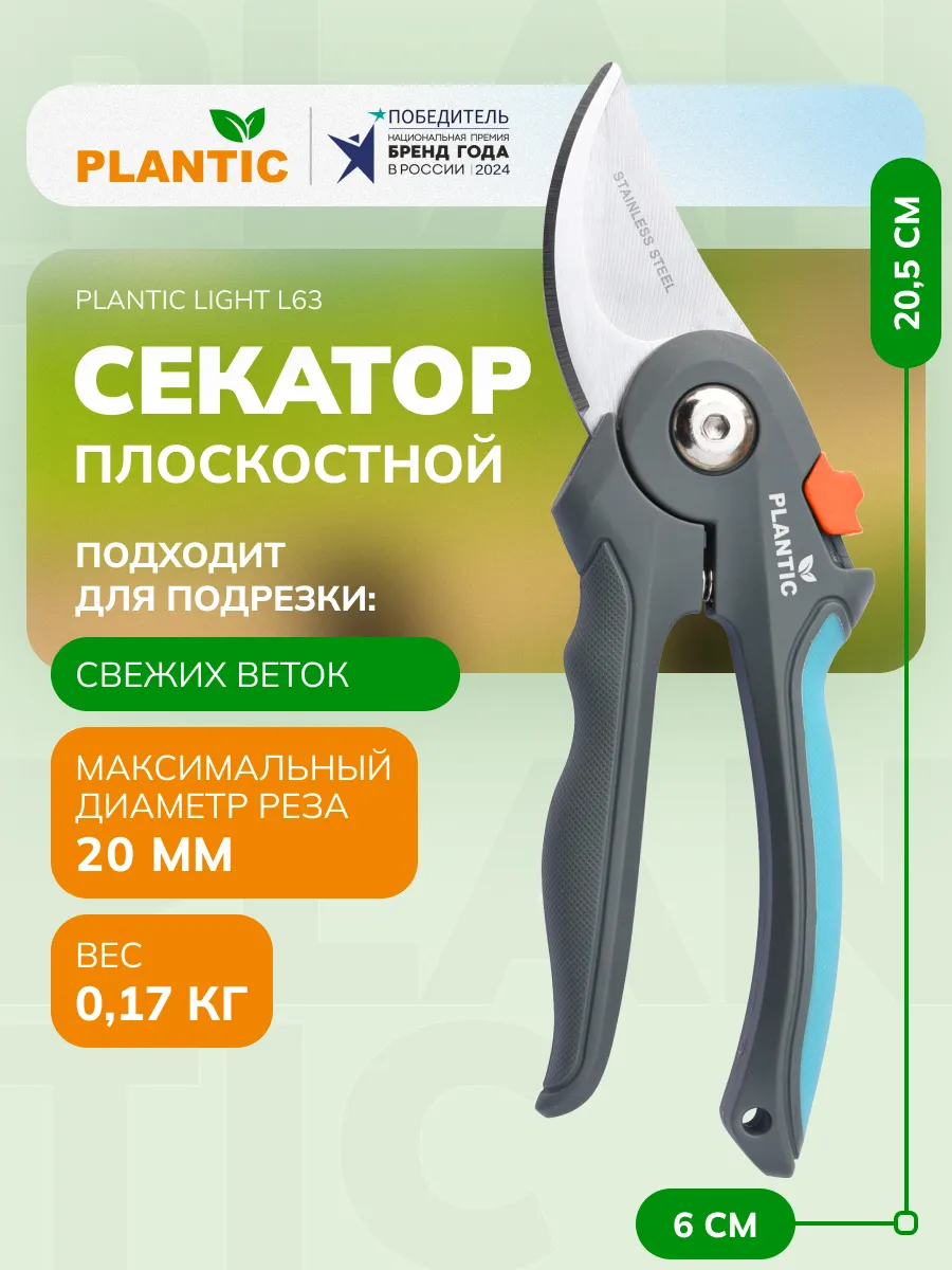 Секатор садовый Light L63, плоскостной, диаметр реза 22 мм