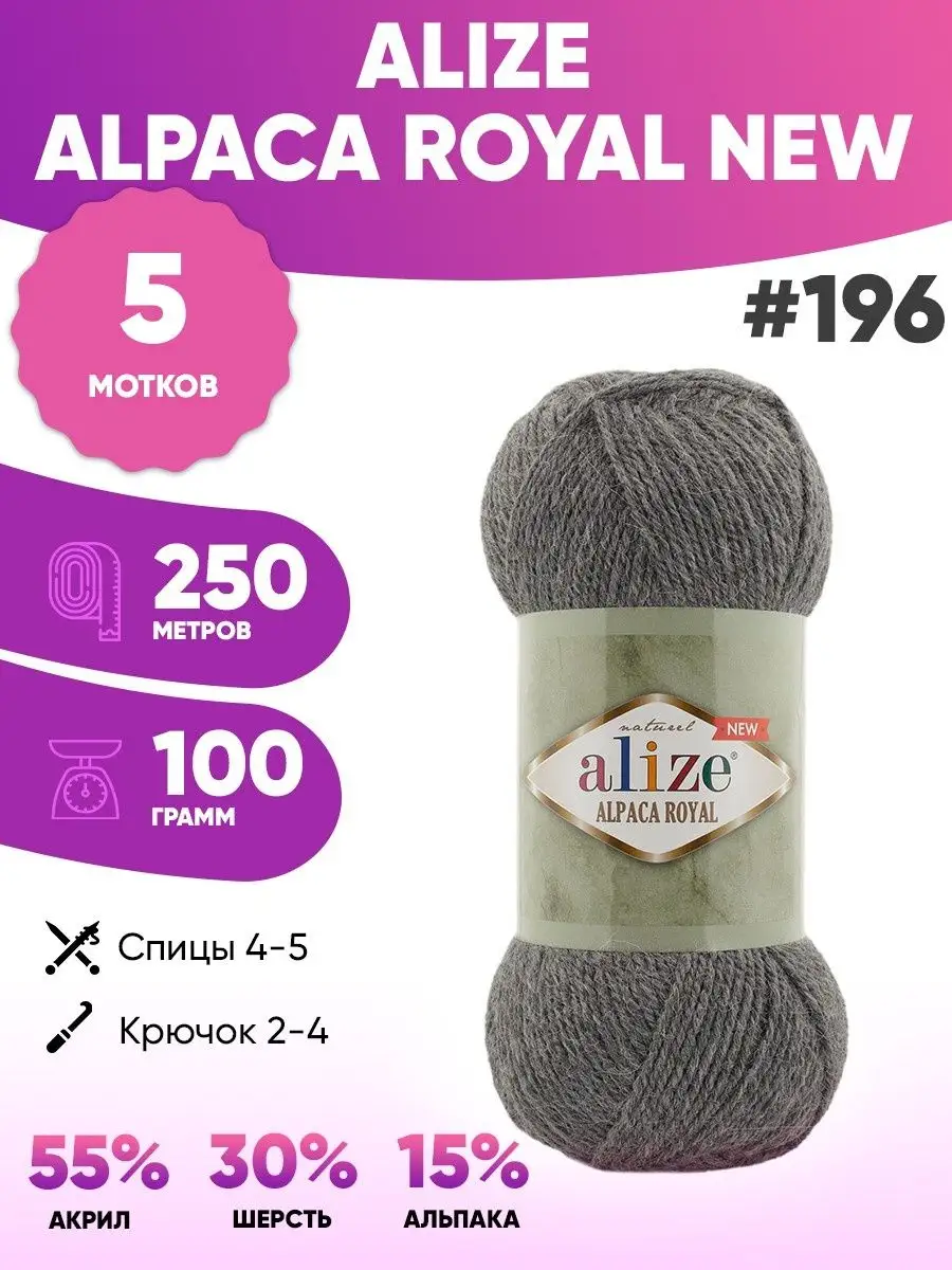 Buy ALIZE ALPACA ROYAL NEW From ALIZE Online