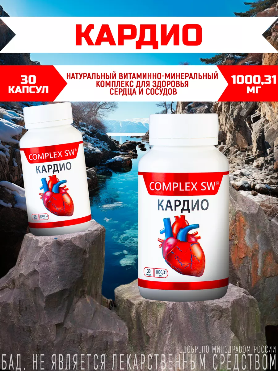 Помощь сердцу "Кардио"