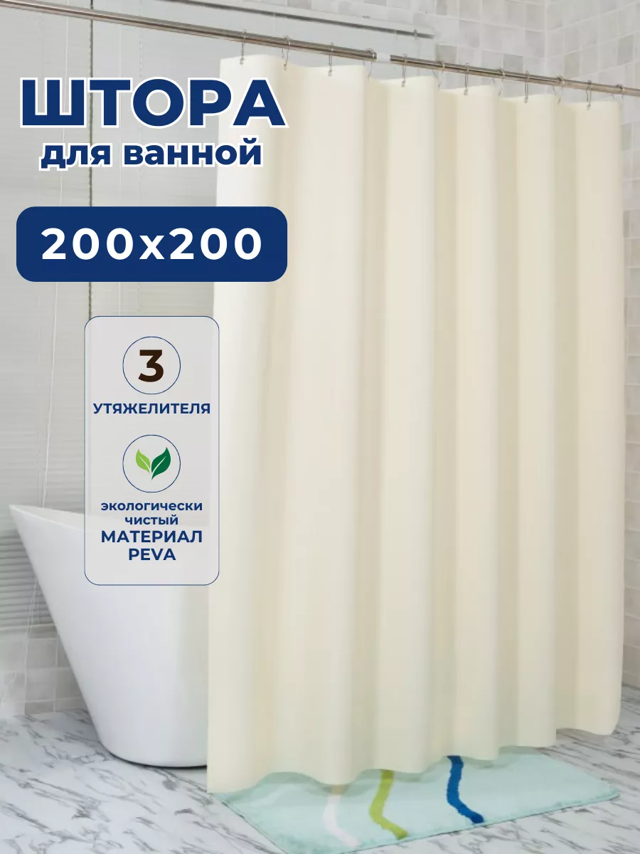 Штора для ванной плотная с...