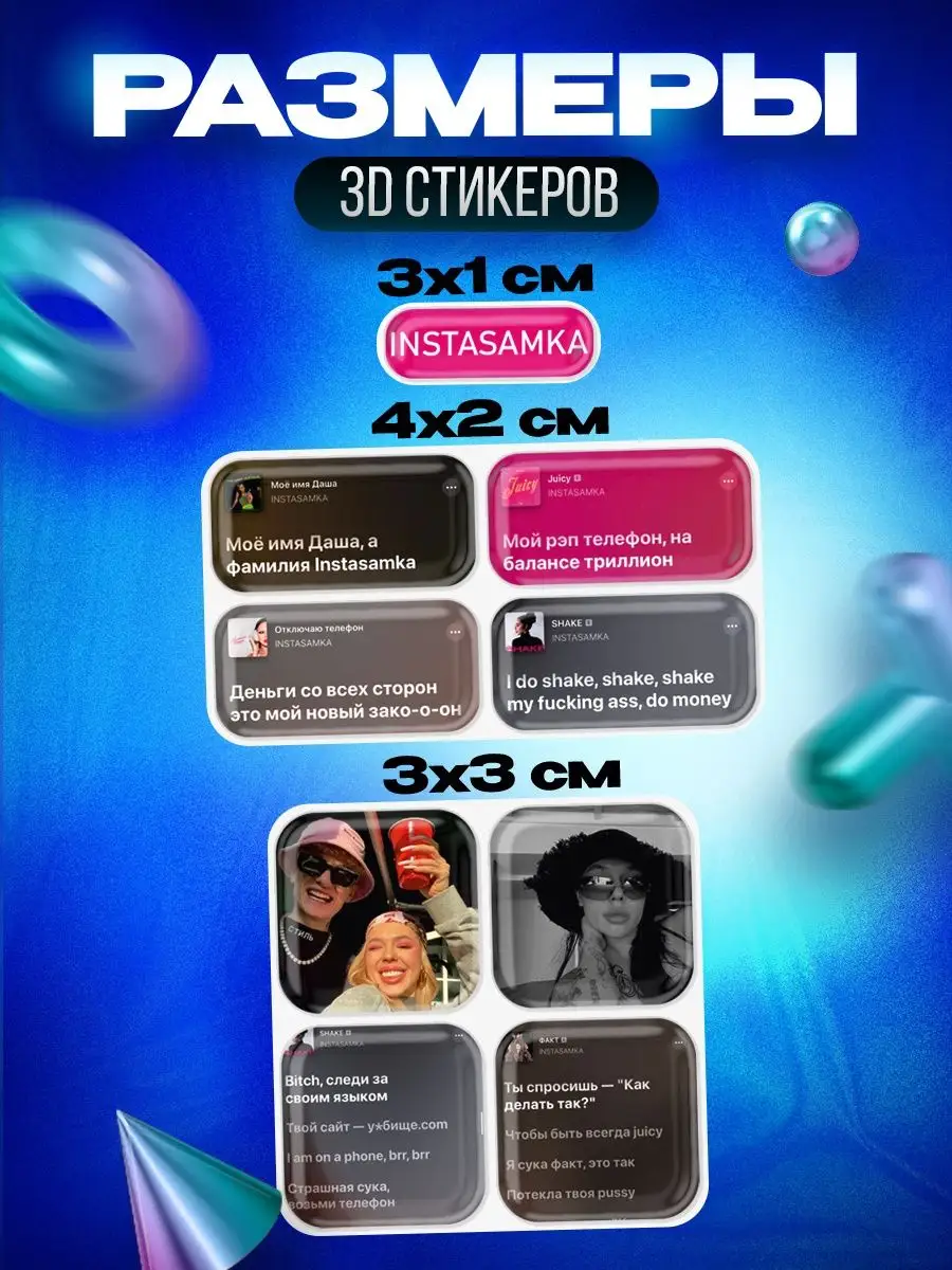 3d стикеры на телефон Инстасамка OKSTICKERS 152141177 купить за 264 ? в  интернет-магазине Wildberries