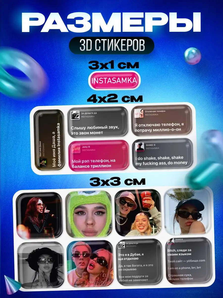 3d стикеры на телефон Инстасамка OKSTICKERS 152141180 купить за 340 ₽ в  интернет-магазине Wildberries