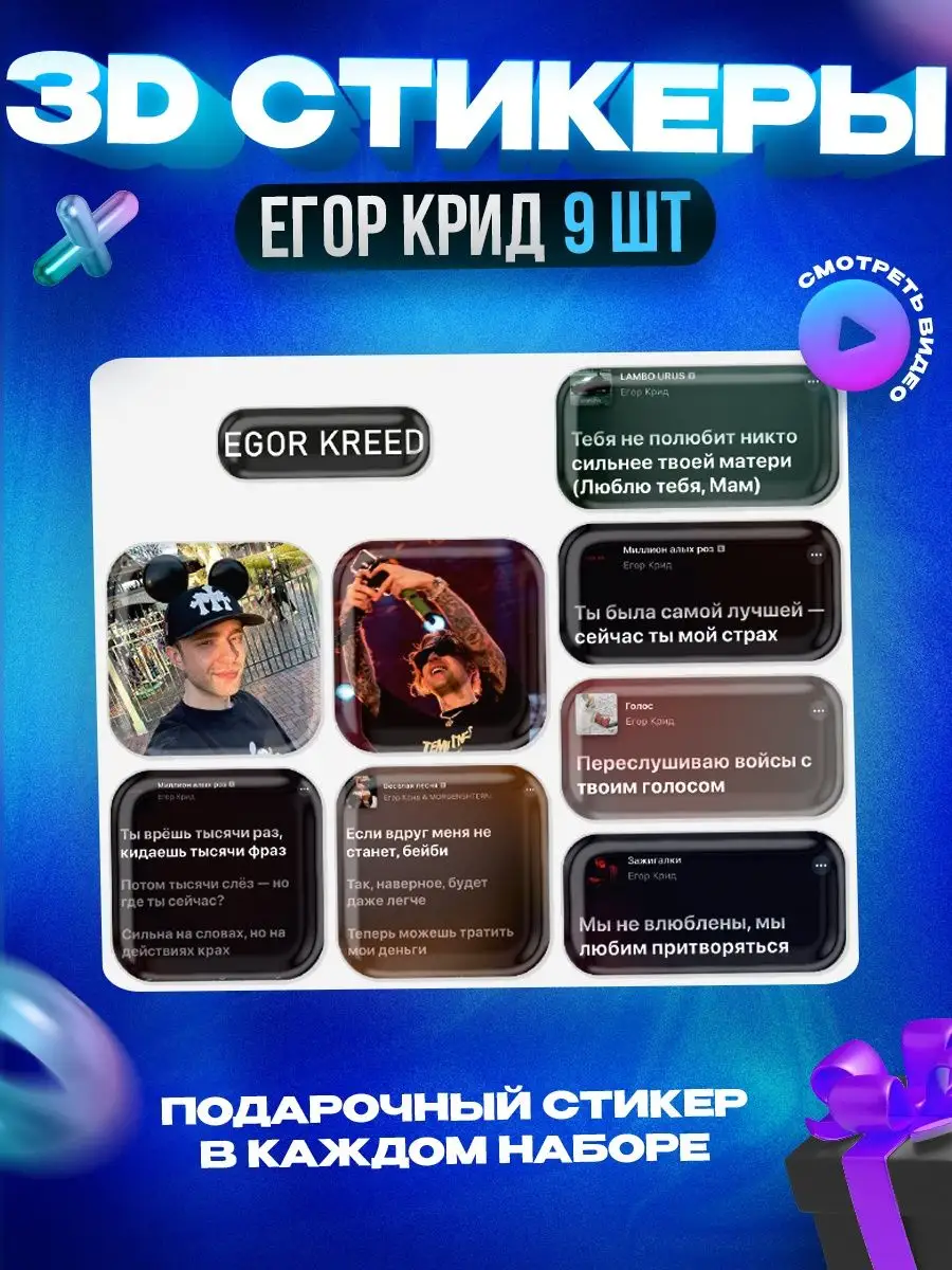 3d стикеры на телефон Крид OKSTICKERS 152141214 купить за 259 ₽ в  интернет-магазине Wildberries