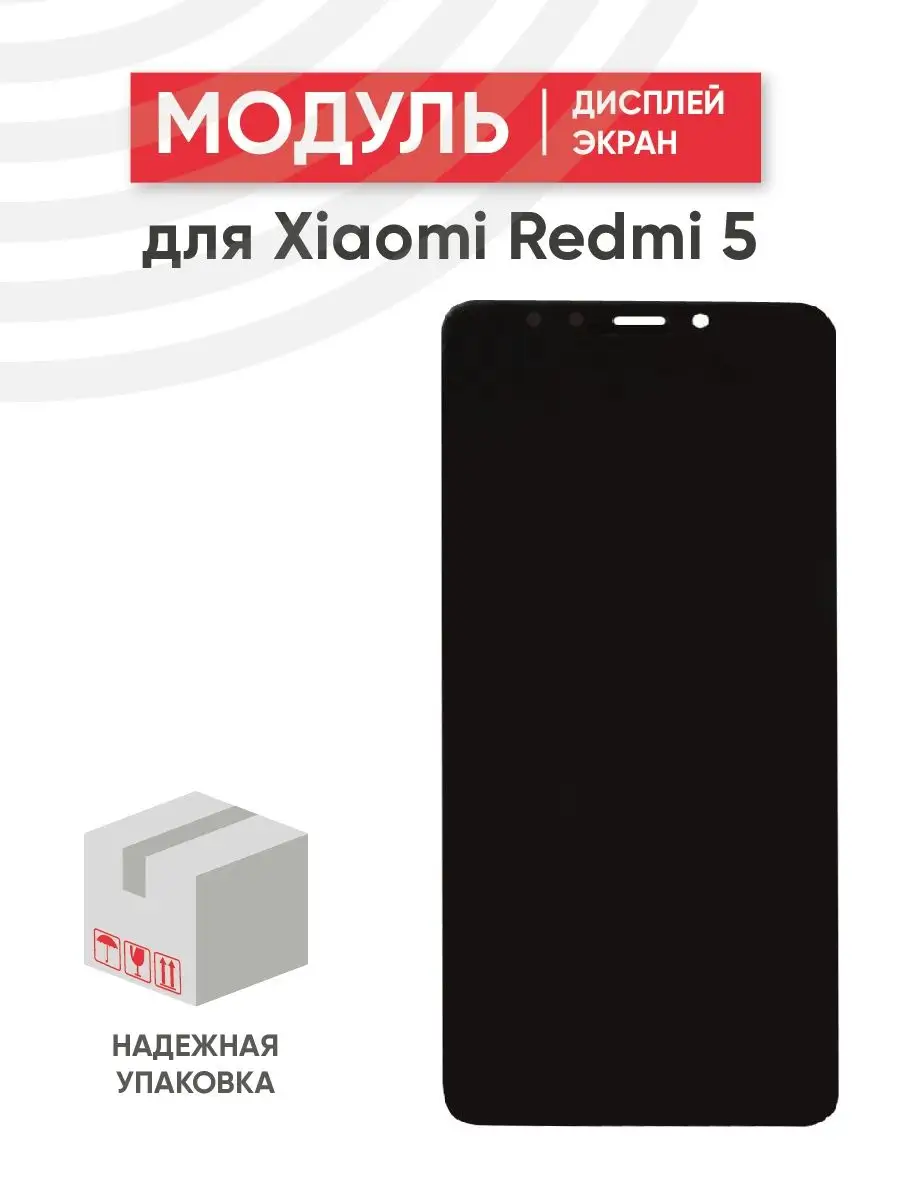 Дисплей с тачскрином для Xiaomi Redmi 5, черный RageX 152141734 купить за 1  000 ₽ в интернет-магазине Wildberries