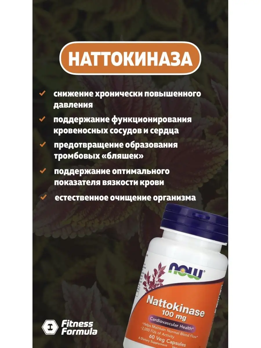 Наттокиназа что это такое и для чего. Натокиназа 2000. Nattokinase.