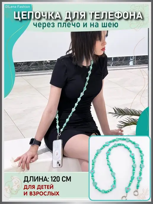 OlLena Fashion Детская длинная цепочка для телефона Xiaomi, iPhone, Redmi, зеленый, фото 4