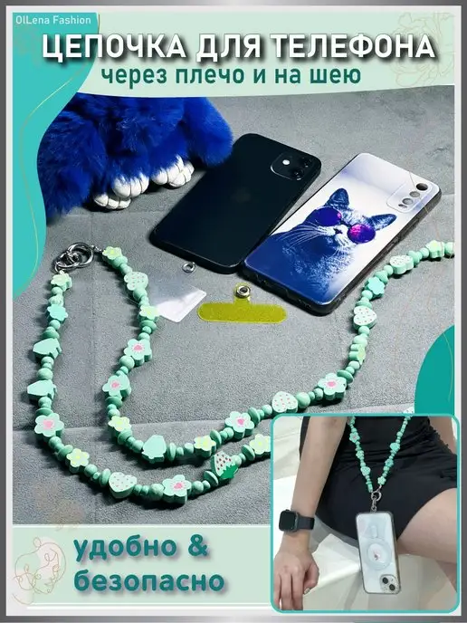 OlLena Fashion Детская длинная цепочка для телефона Xiaomi, iPhone, Redmi, зеленый, фото 5