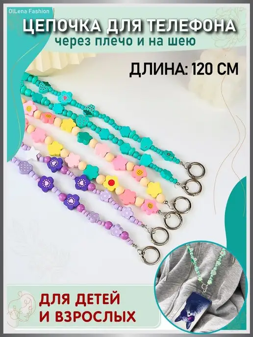 OlLena Fashion Детская длинная цепочка для телефона Xiaomi, iPhone, Redmi, зеленый, фото 6
