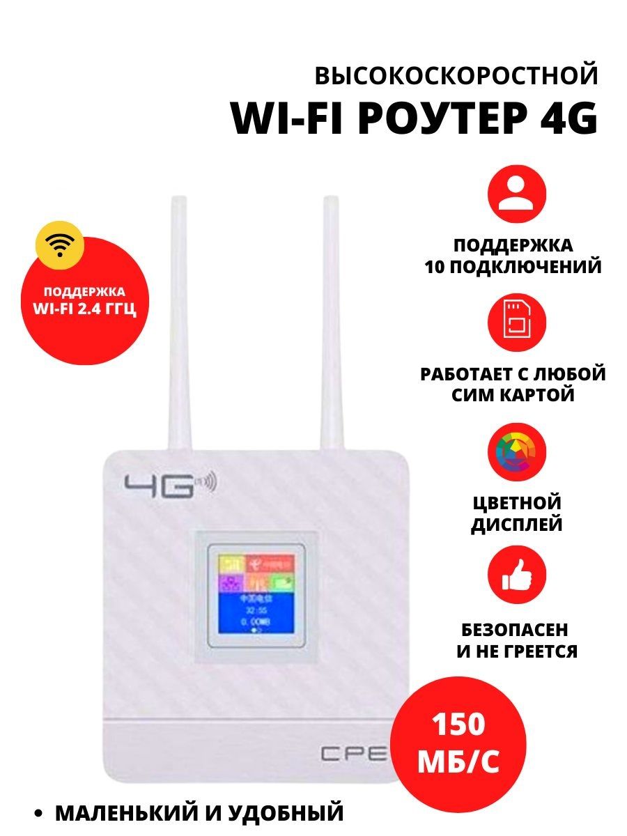 Сим карта для роутера 4g безлимитный интернет