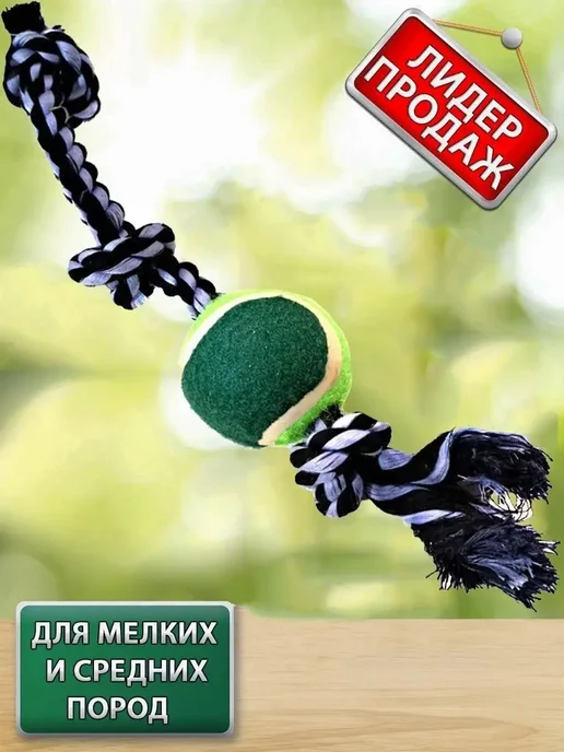 RIPOMA Игрушка для собак мелких и средних пород, вариант, фото 2