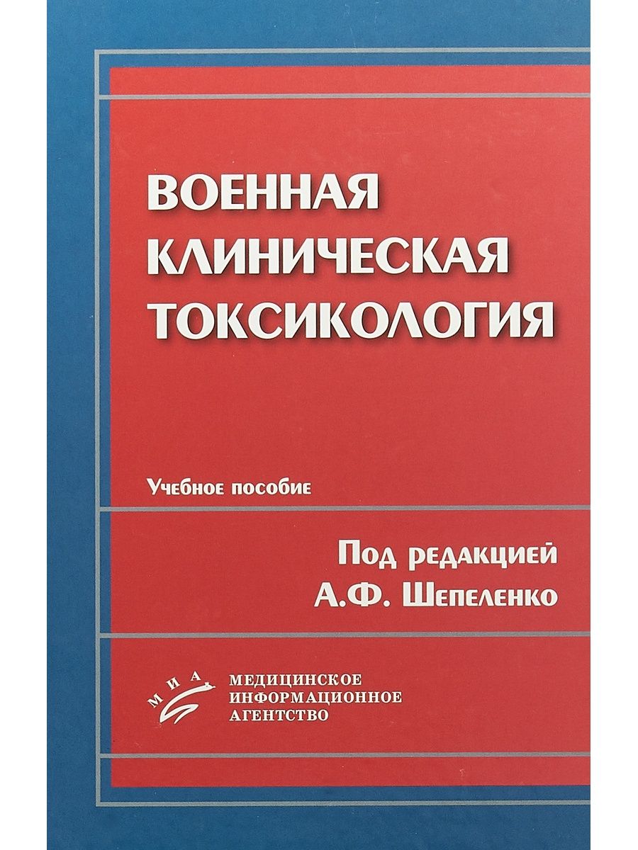 Токсикология книги